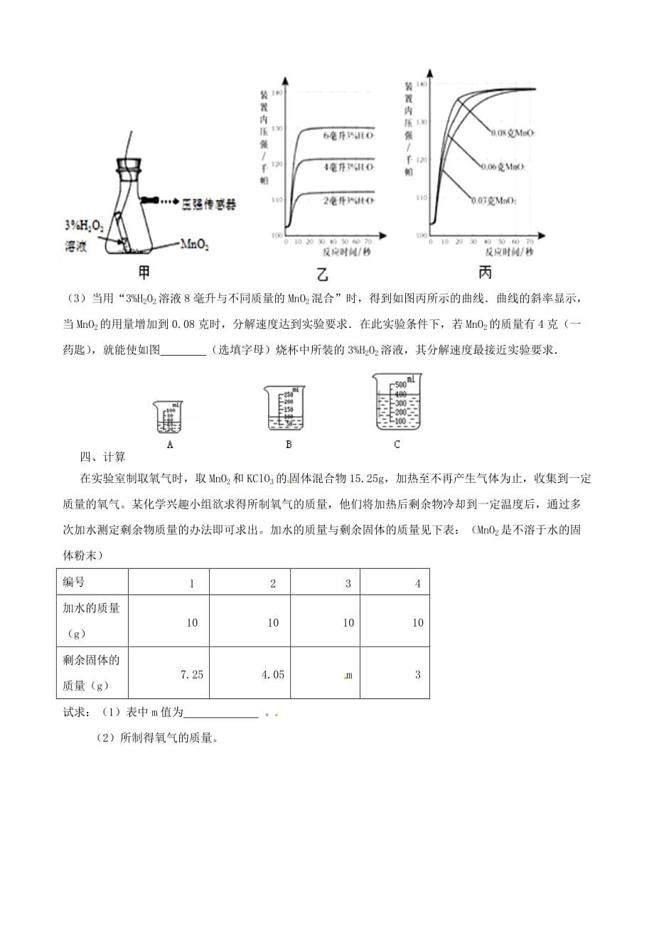 四川省简阳市镇金学区2020届九年级化学上学期第三次月考试题（无答案） 新人教版_第5页