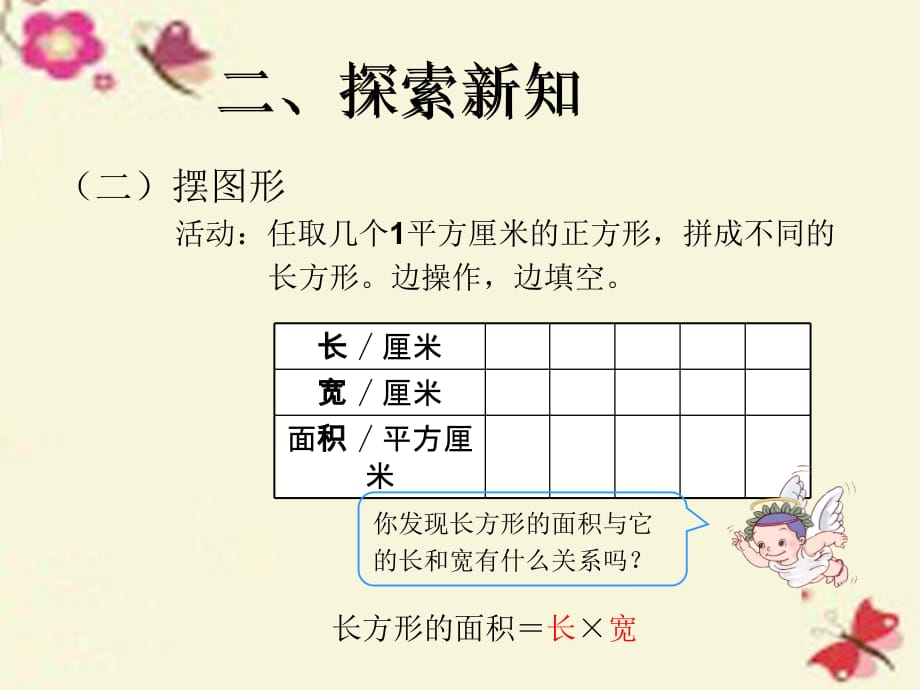 2016春三年级数学下册 5《面积》长方形、正方形面积的计算（例4）课件 （新版）新人教版_第4页