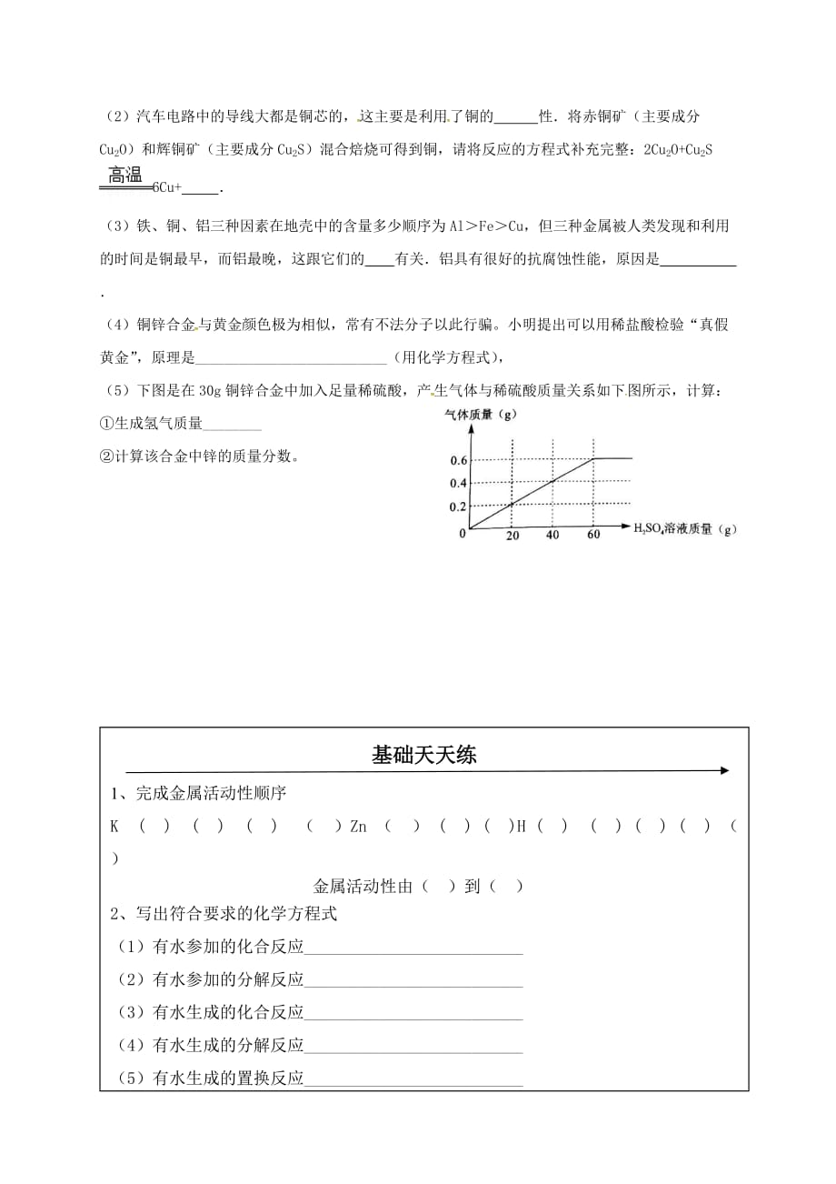 内蒙古鄂尔多斯市东胜区九年级化学下册第六章金属6.3金属矿物与冶炼2学案无答案新版粤教版202007262137_第3页