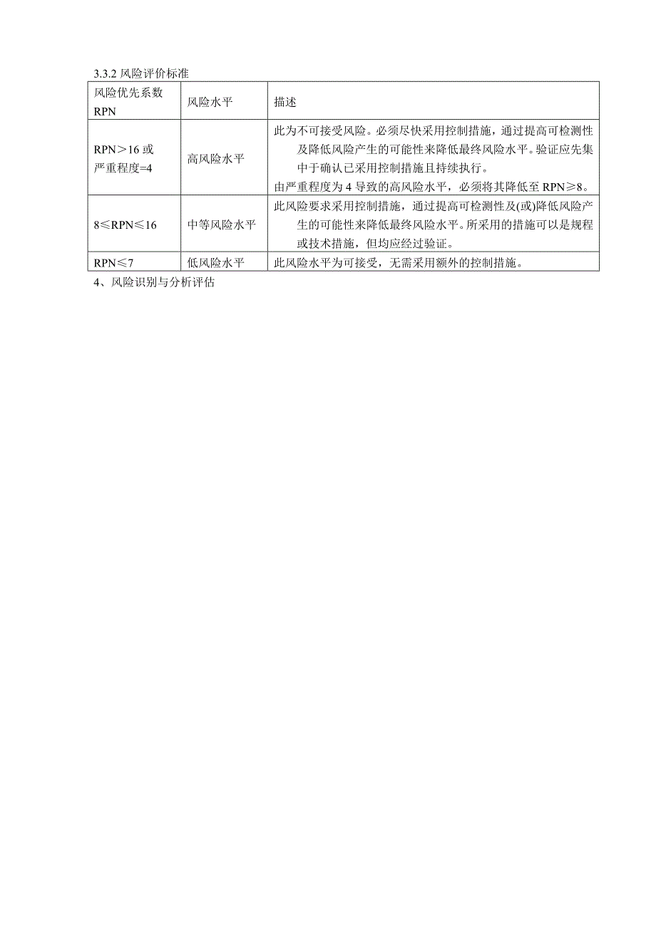 《精编》固体制剂车间风险评估报告_第3页