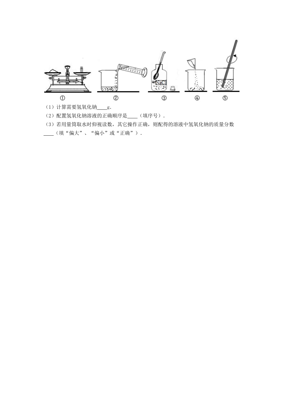 吉林省吉林市中考化学复习练习实验数据处理或者误差分析的探究20无答案新人教版202005121162_第4页