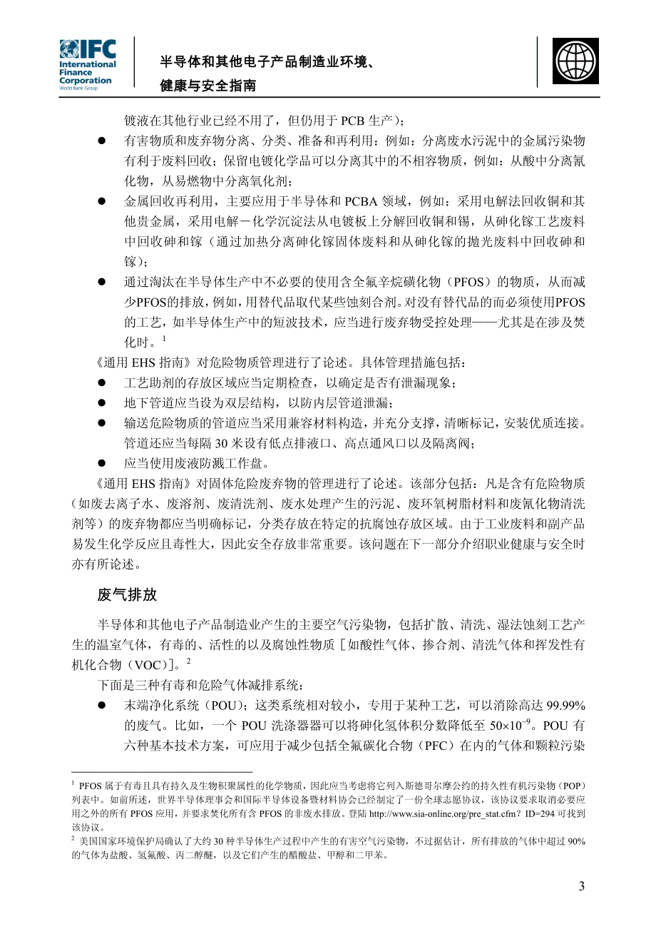 半导体和其他电子产品制造业环境、 健康与安全指南_第3页