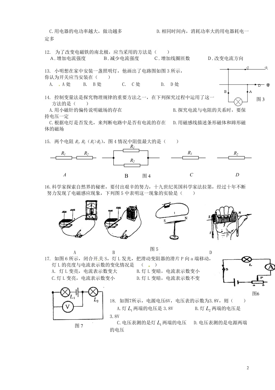 湖北省宜昌市兴山县2012-2013学年八年级物理下学期期末考试试题（无答案） 新人教版.doc_第2页