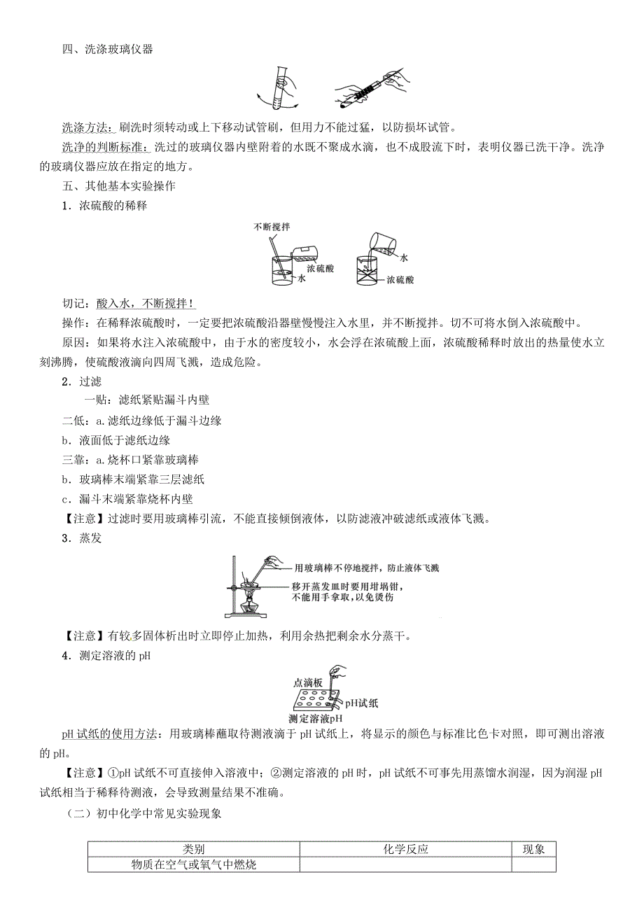 中考命题研究（河北专版）2020届中考化学总复习 附录（三）名师推荐总复习需把握的十大要点素材_第4页