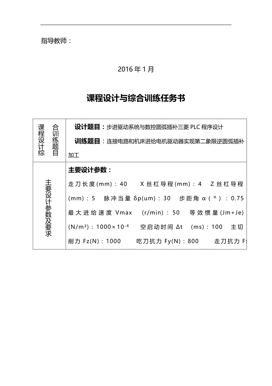 2020（数控加工）步进驱动系统与数控圆弧插补程序设计_第2页