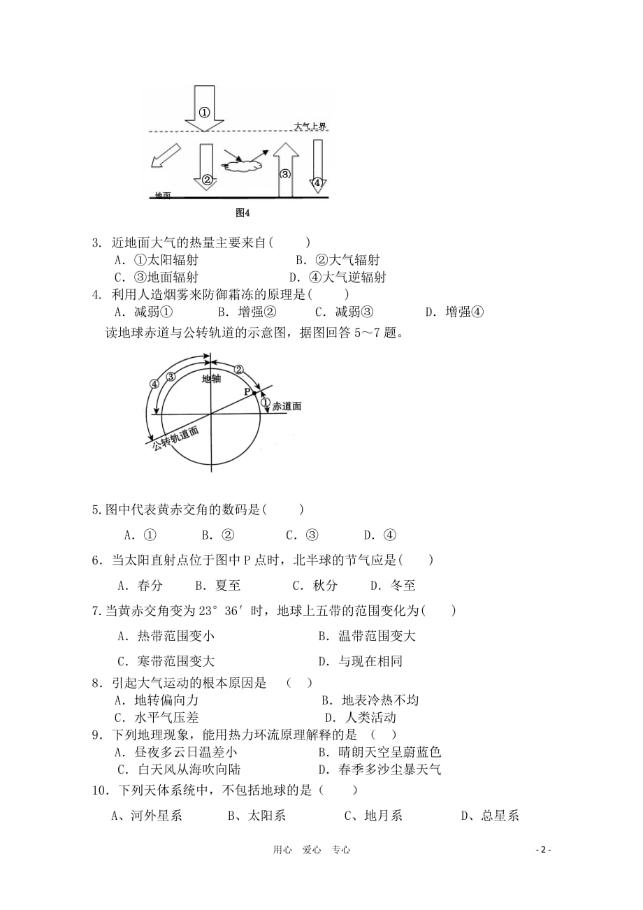 广东省新兴惠能中学10-11学年高一地理上学期期中考试（无答案）新人教版.doc_第2页