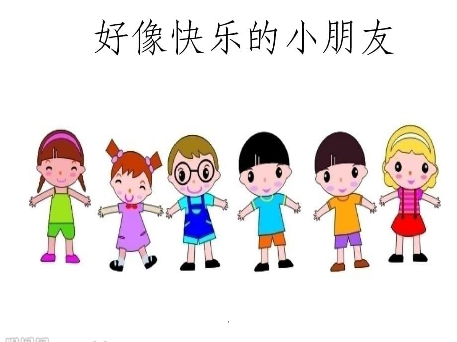 小班音乐网小鱼ppt课件_第5页