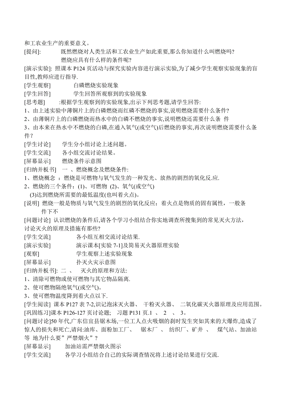 初三化学第四单元教案 鲁教版_第2页