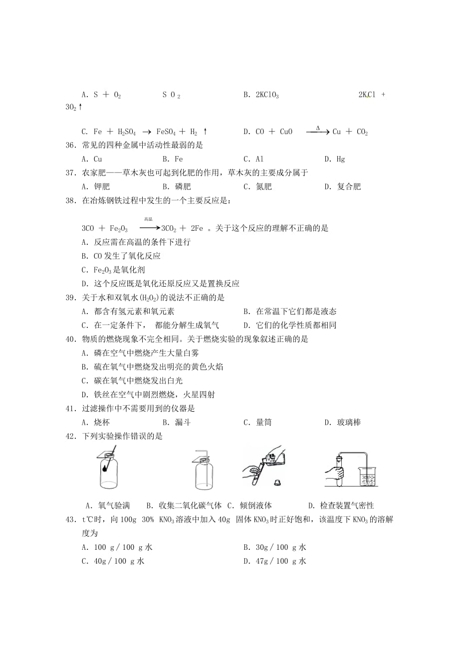 上海黄浦区2020中考化学模拟试卷（无答案） 上教版_第2页