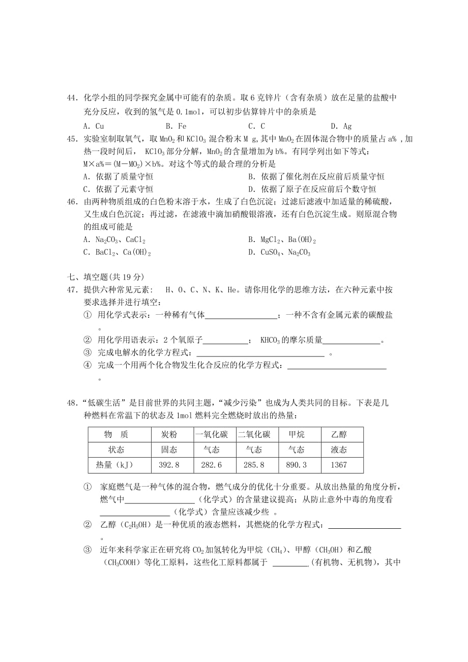 上海黄浦区2020中考化学模拟试卷（无答案） 上教版_第3页