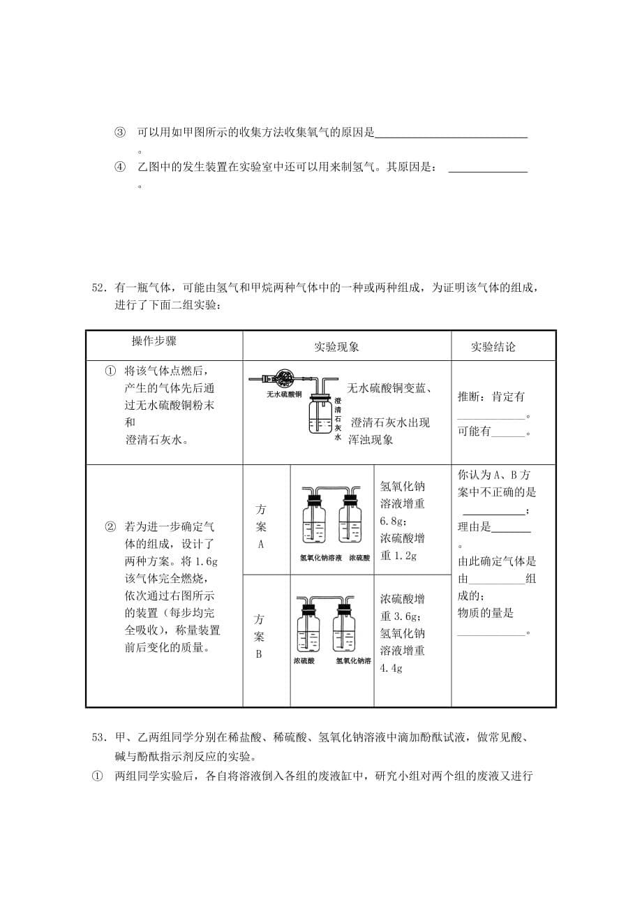 上海黄浦区2020中考化学模拟试卷（无答案） 上教版_第5页