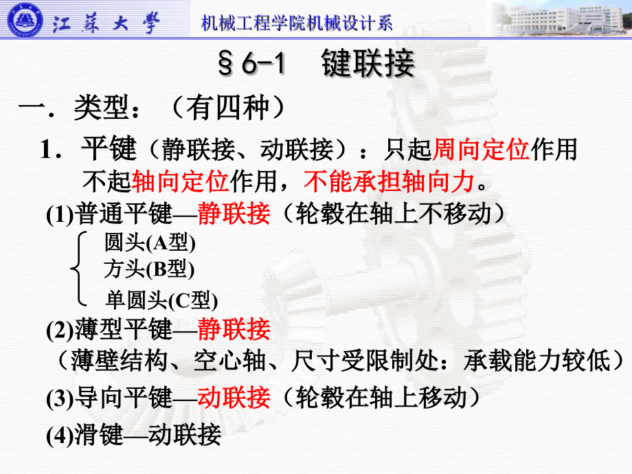 《精编》某大学花键联接机械行业管理分析设计_第4页