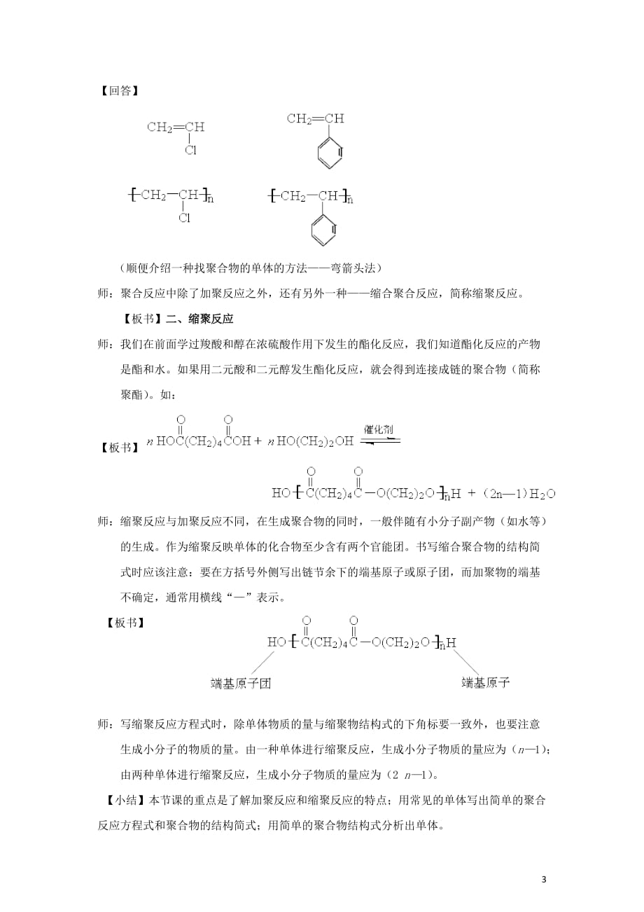 高中化学 《合成高分子化合物的基本方法》教案4 新人教版选修5.doc_第3页