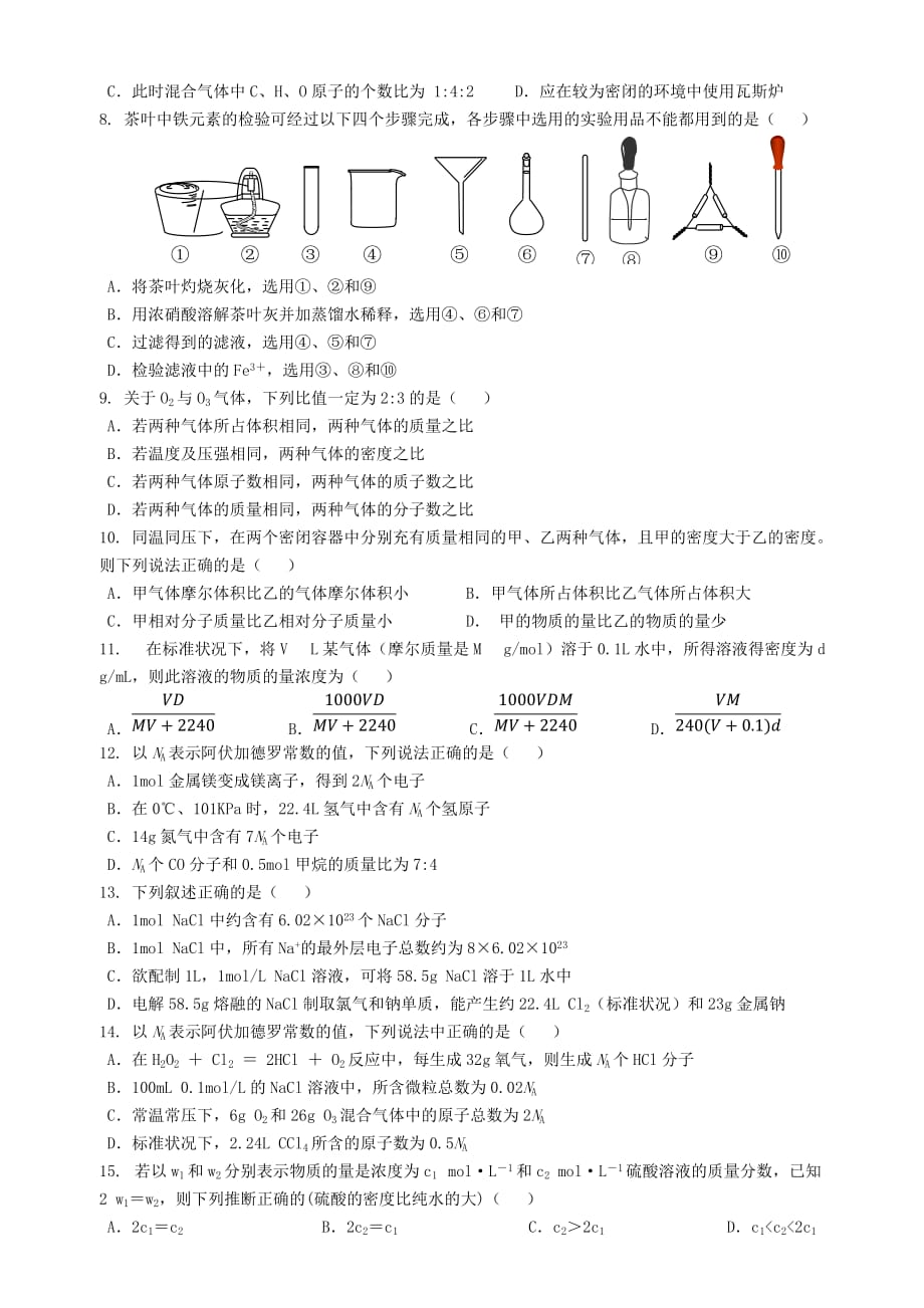 四川省成都七中2020届九年级化学上学期10月月考试题（无答案） 新人教版_第2页