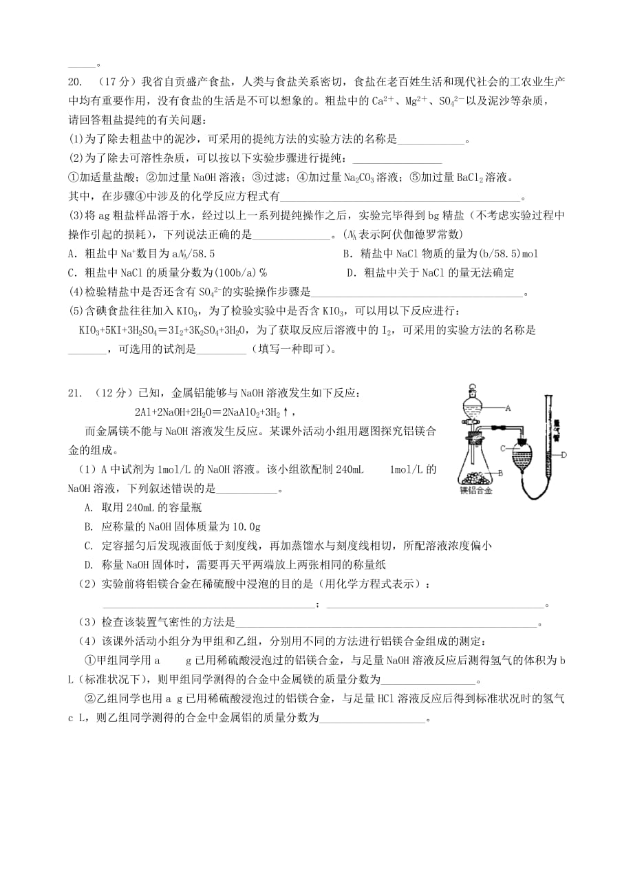 四川省成都七中2020届九年级化学上学期10月月考试题（无答案） 新人教版_第4页