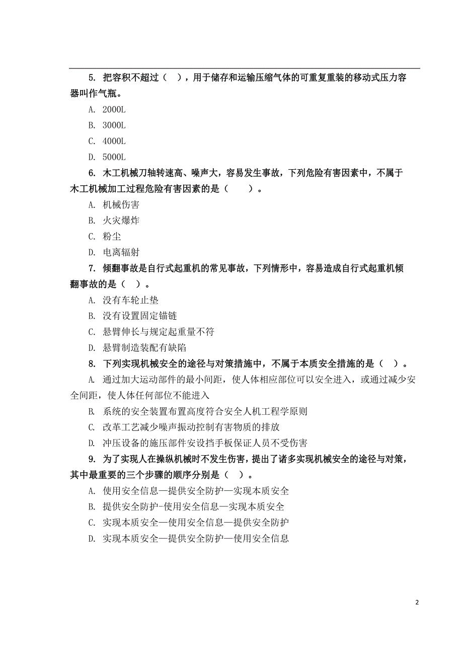 2019年全国中级注册安全工程师职业资格考试《安全生产管理》考前预测试卷（20页）_第2页