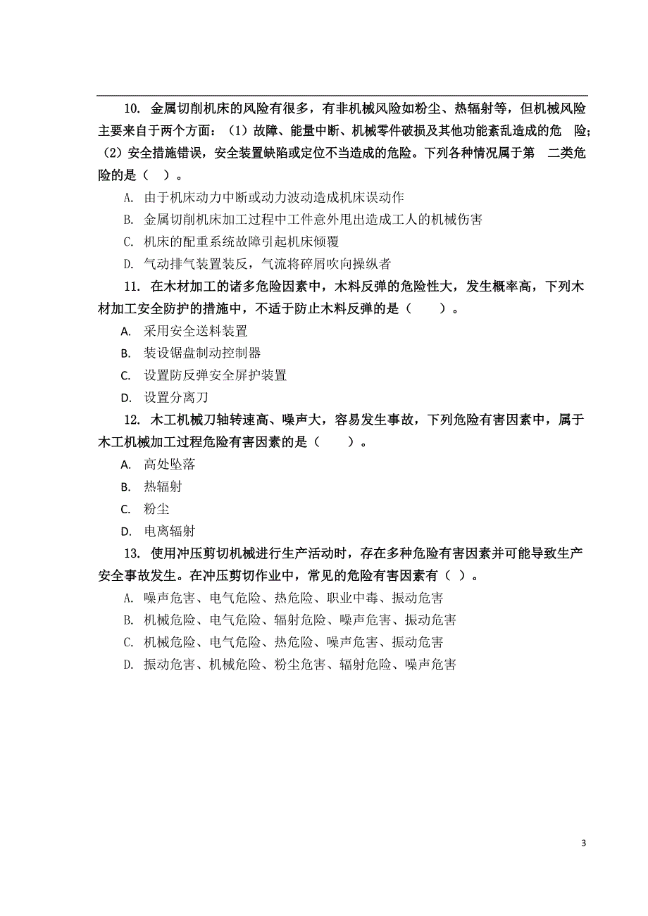 2019年全国中级注册安全工程师职业资格考试《安全生产管理》考前预测试卷（20页）_第3页