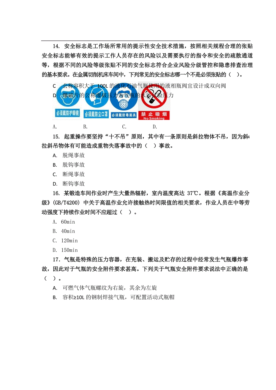 2019年全国中级注册安全工程师职业资格考试《安全生产管理》考前预测试卷（20页）_第4页