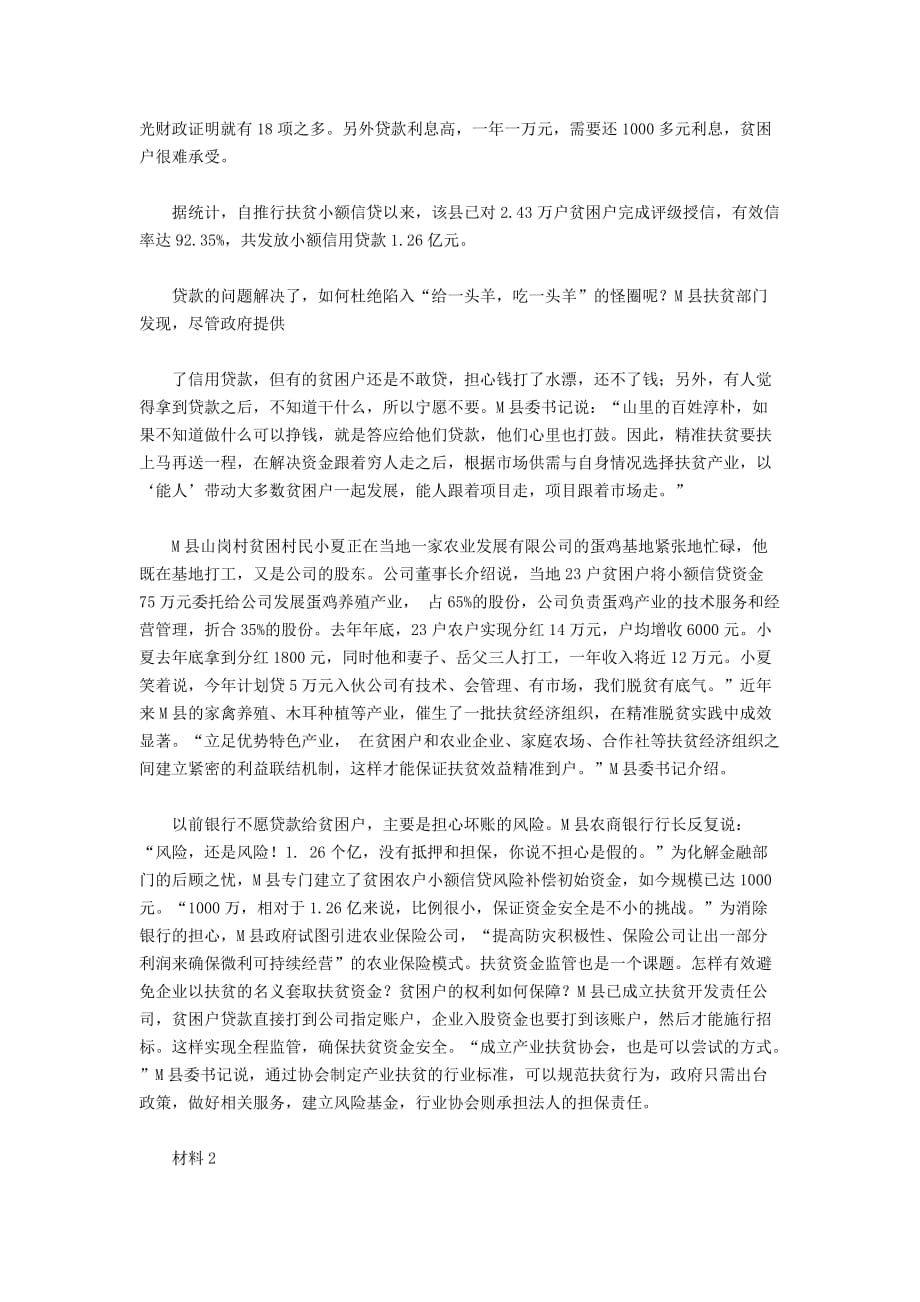 [公考]2019年江西公务员考试申论真题及答案（县级）(1)【最新复习资料】_第2页