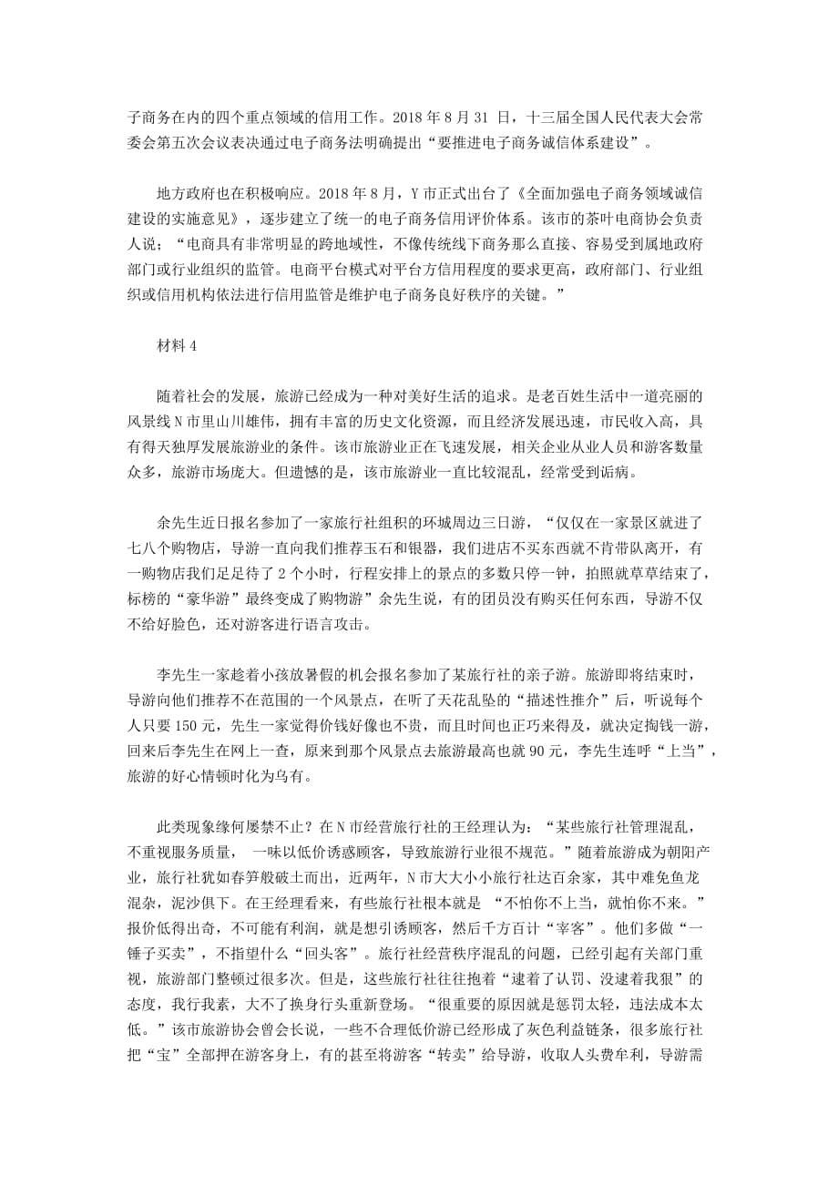 [公考]2019年江西公务员考试申论真题及答案（县级）(1)【最新复习资料】_第5页