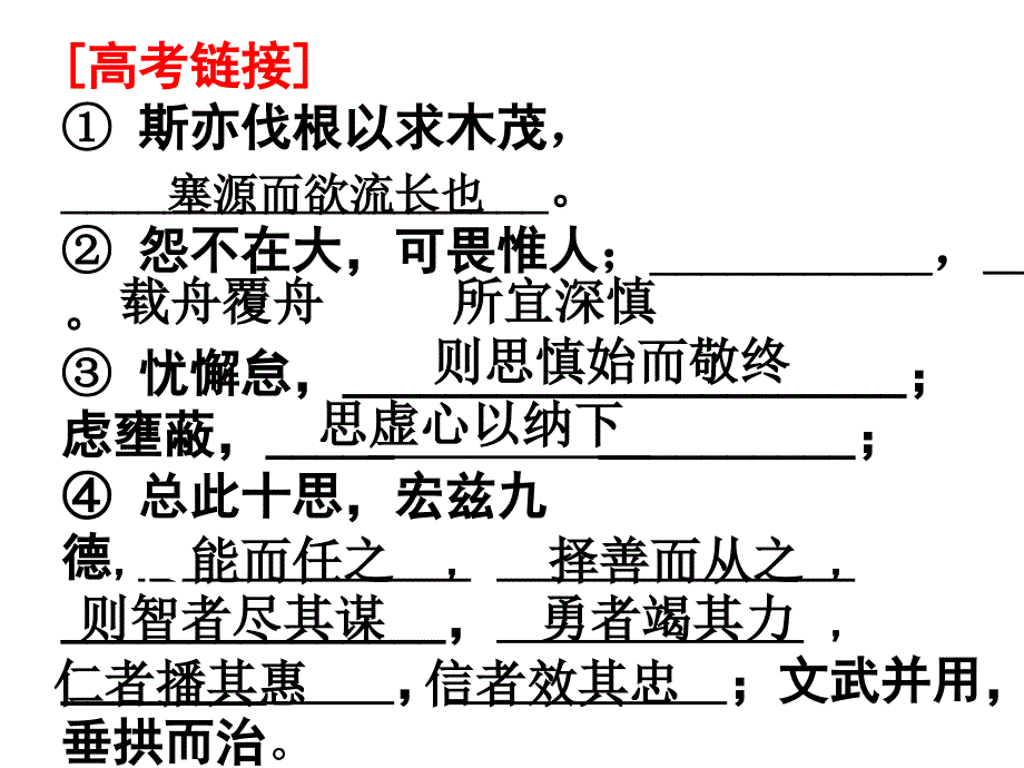 谏太宗十思疏_上课（五月二十六）.ppt.ppt_第2页