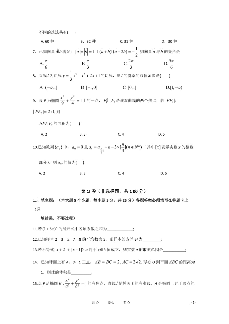 重庆市2011届高三数学下学期4月月考 文【会员独享】.doc_第2页