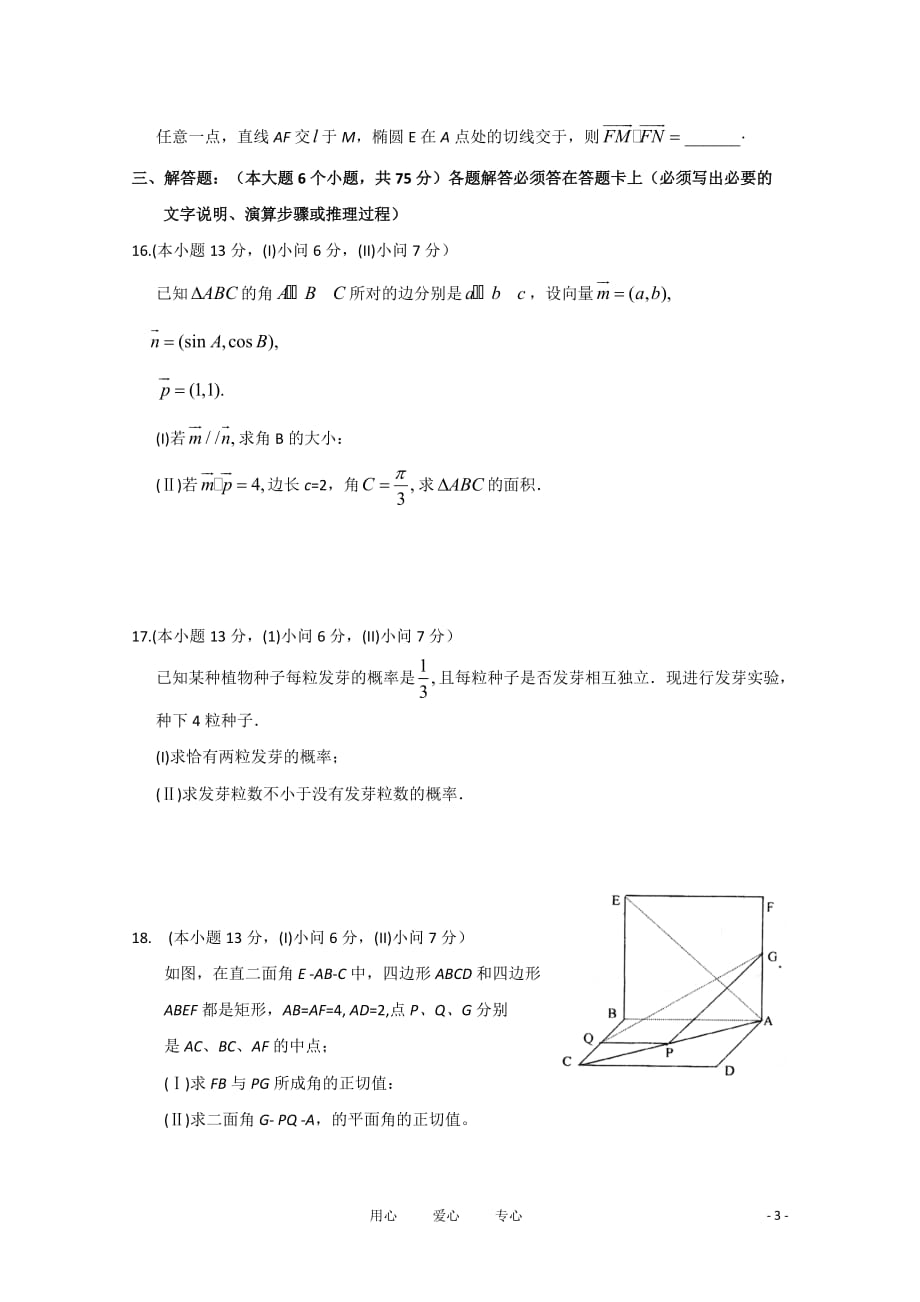 重庆市2011届高三数学下学期4月月考 文【会员独享】.doc_第3页