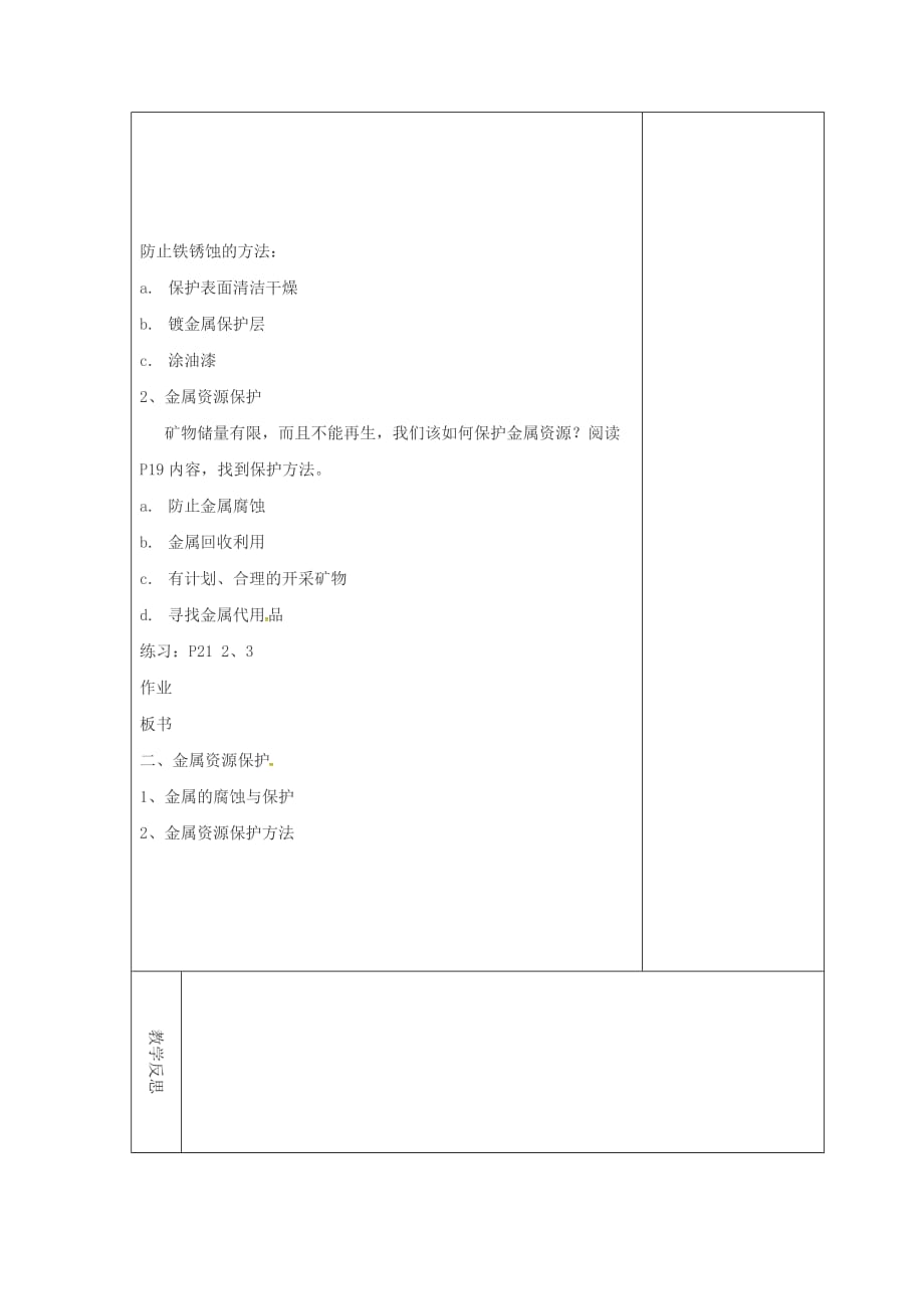 吉林省长春市双阳区九年级化学下册第8单元金属和金属材料8.3金属资源的利用和保护2教学案无答案新版新人教版20200619174_第2页