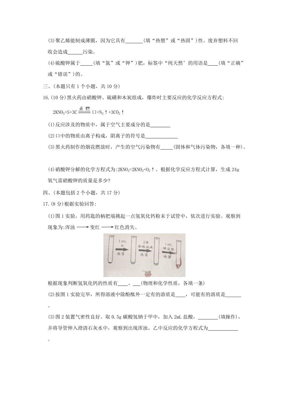 四川省成都市2020年中考化学真题试题（含答案）(2)_第5页