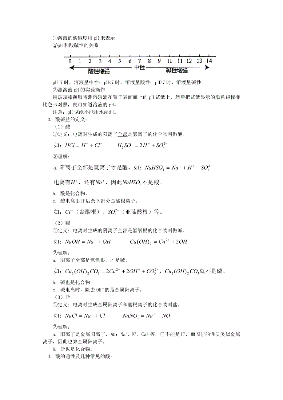 九年级化学酸碱盐、简单机械、知识的灵活应用浙江版知识精讲_第2页