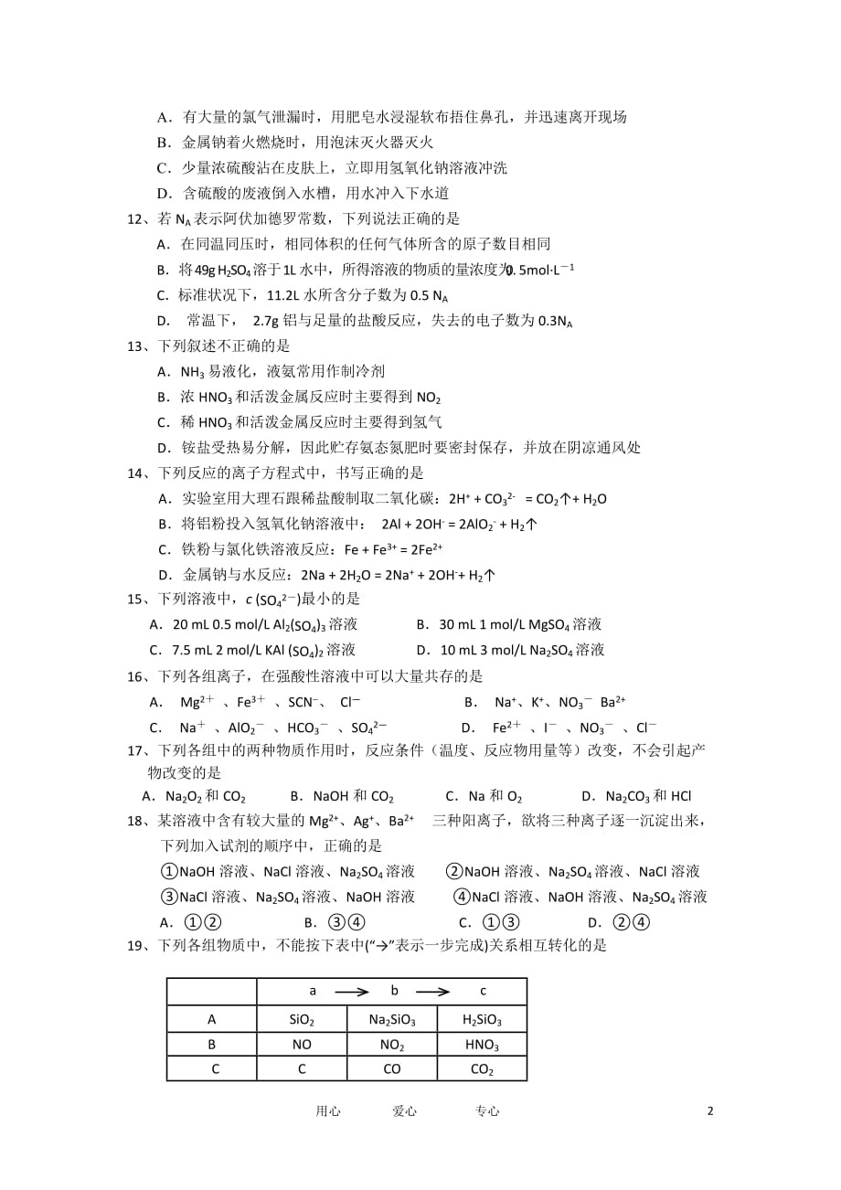 天津市塘沽一中、、大港一中11-12学年高一化学上学期期末联考试题.doc_第2页