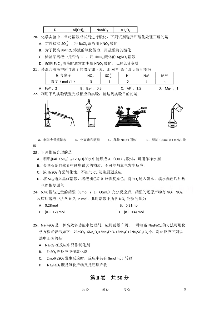 天津市塘沽一中、、大港一中11-12学年高一化学上学期期末联考试题.doc_第3页