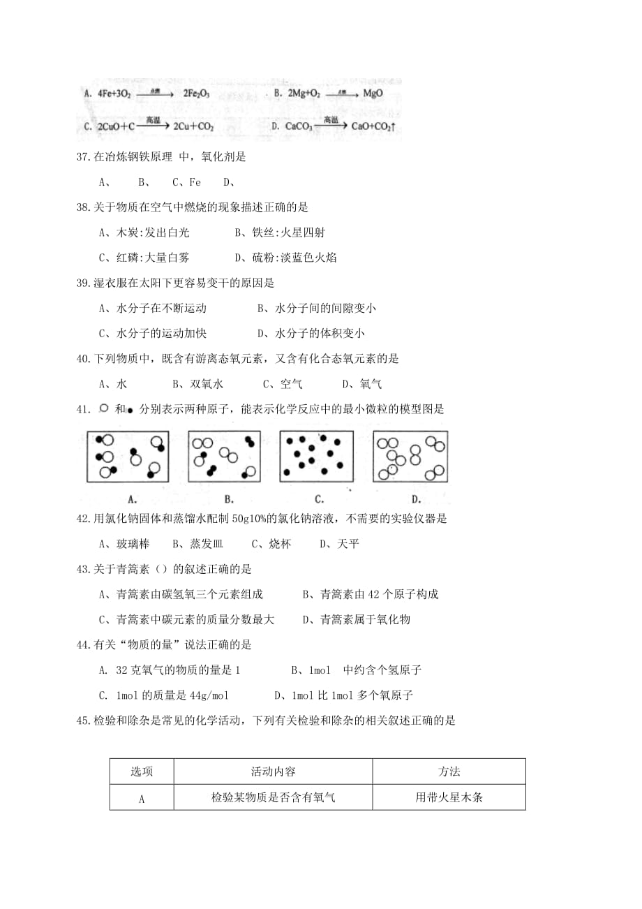 上海市宝山区2020届九年级化学上学期期末考试试题_第2页