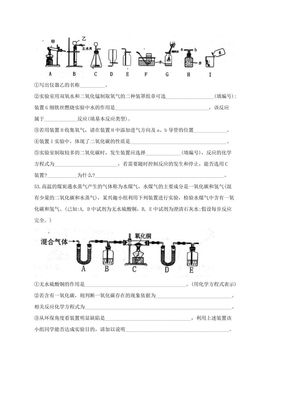 上海市宝山区2020届九年级化学上学期期末考试试题_第5页