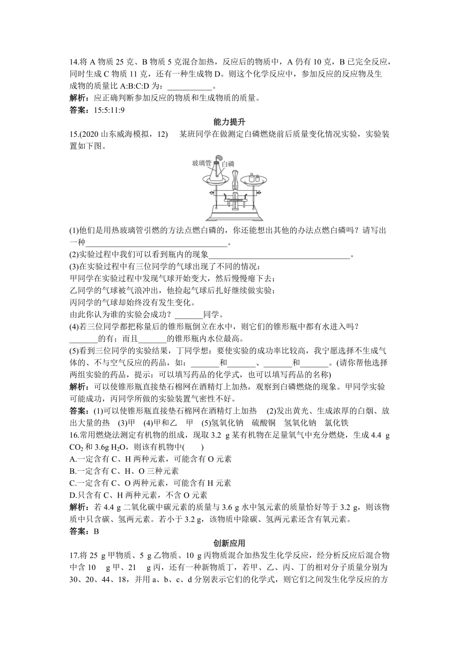 2020年中考化学总复习单元复习 第五单元化学方程式（附教师版解析）_第3页