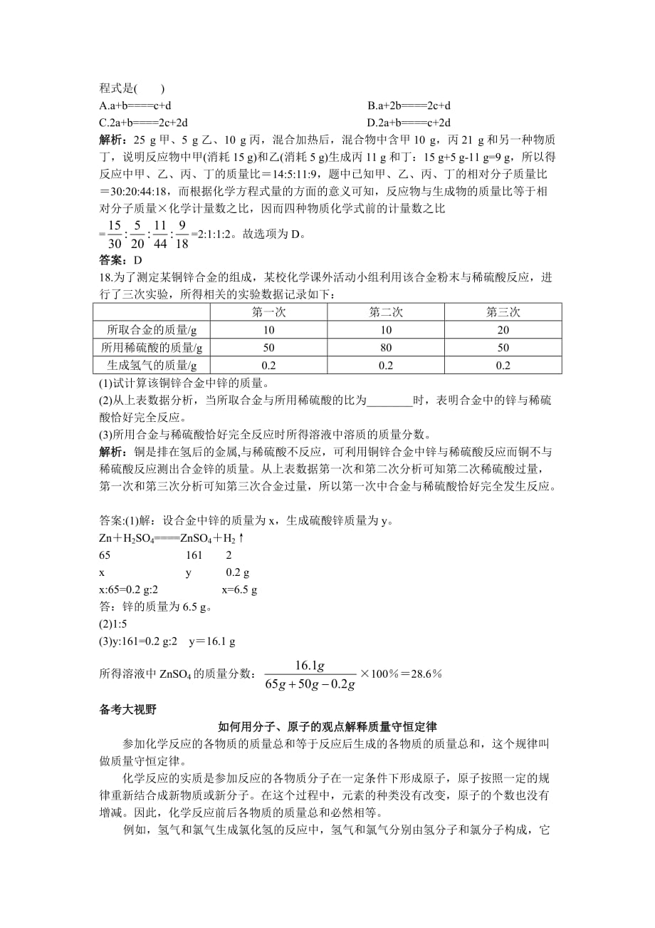 2020年中考化学总复习单元复习 第五单元化学方程式（附教师版解析）_第4页