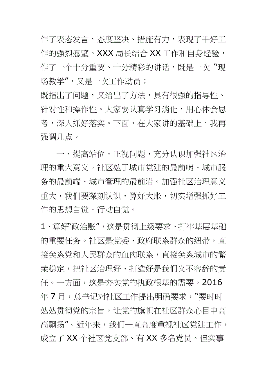 202__动员会上的讲话 在全面提升社区治理水平动员大会上的讲话_第2页