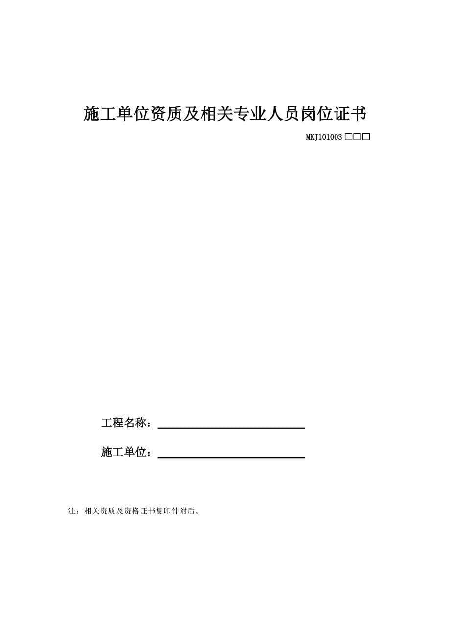 《精编》矿建工程技术资料电子表格大全_第5页