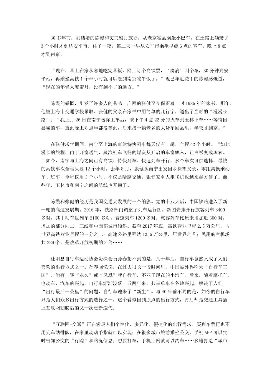 [公考]2019年江西公务员考试申论真题及答案（乡镇）(1)【最新复习资料】_第3页