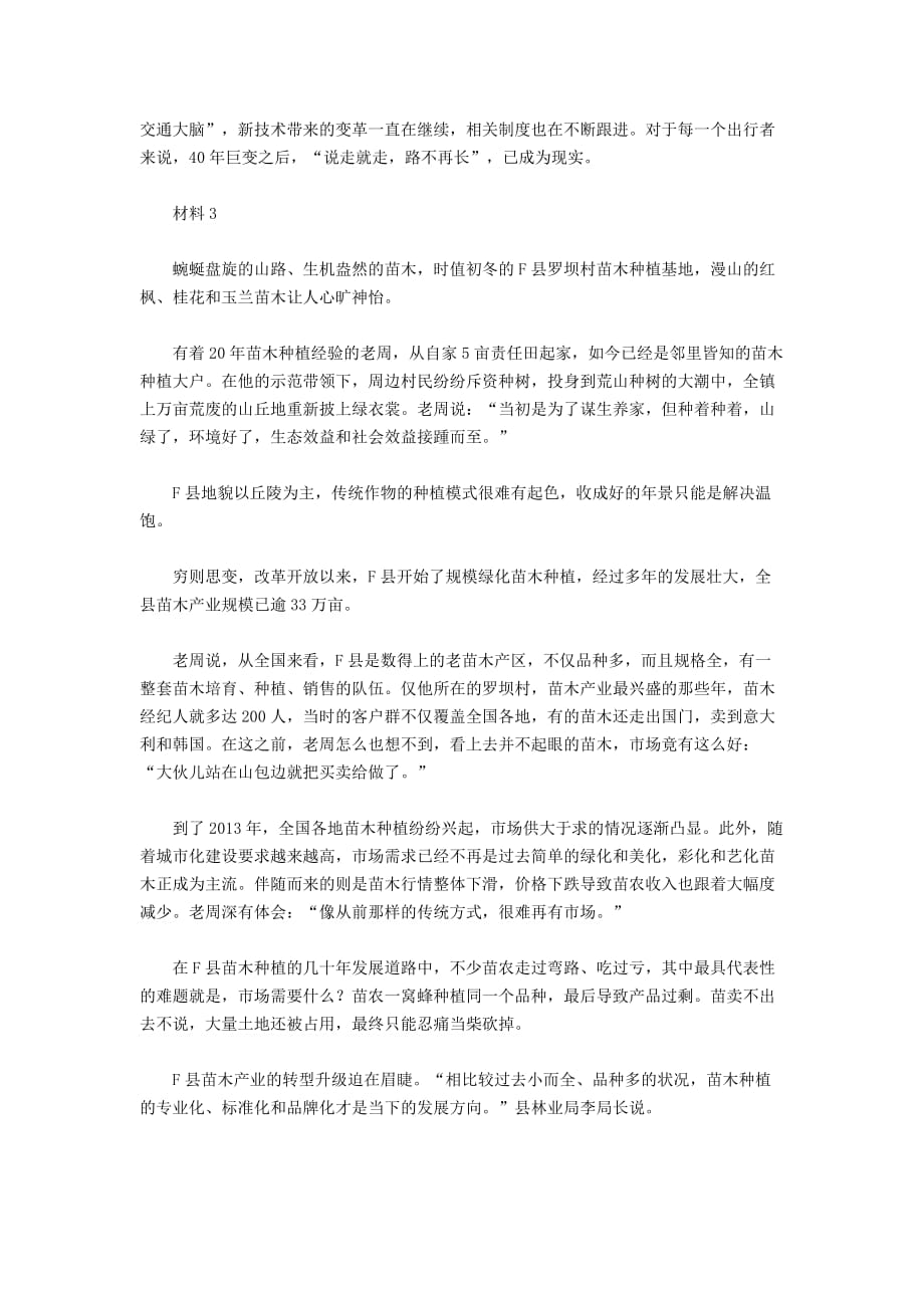 [公考]2019年江西公务员考试申论真题及答案（乡镇）(1)【最新复习资料】_第4页