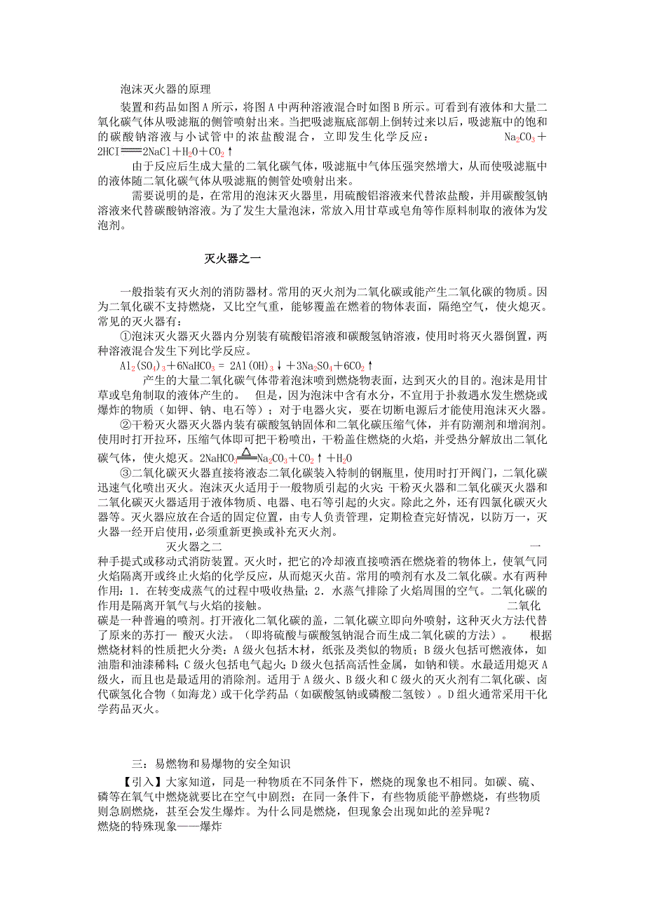 九年级化学第七单元燃烧及其利用教案 新课标 人教版_第2页