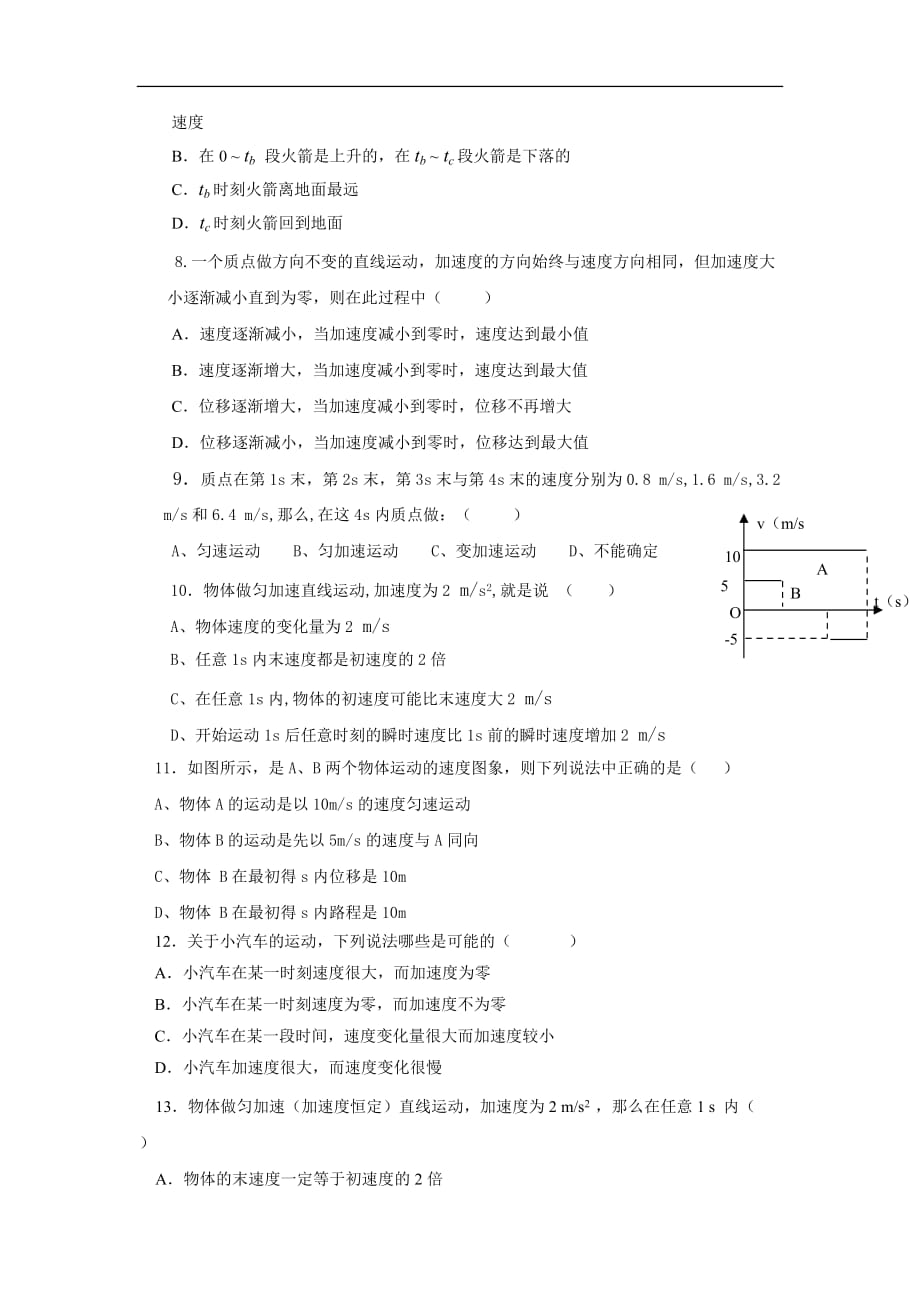 高中物理：1.5速度变化快慢的描述-加速度同步练习人教版必修1.doc_第2页