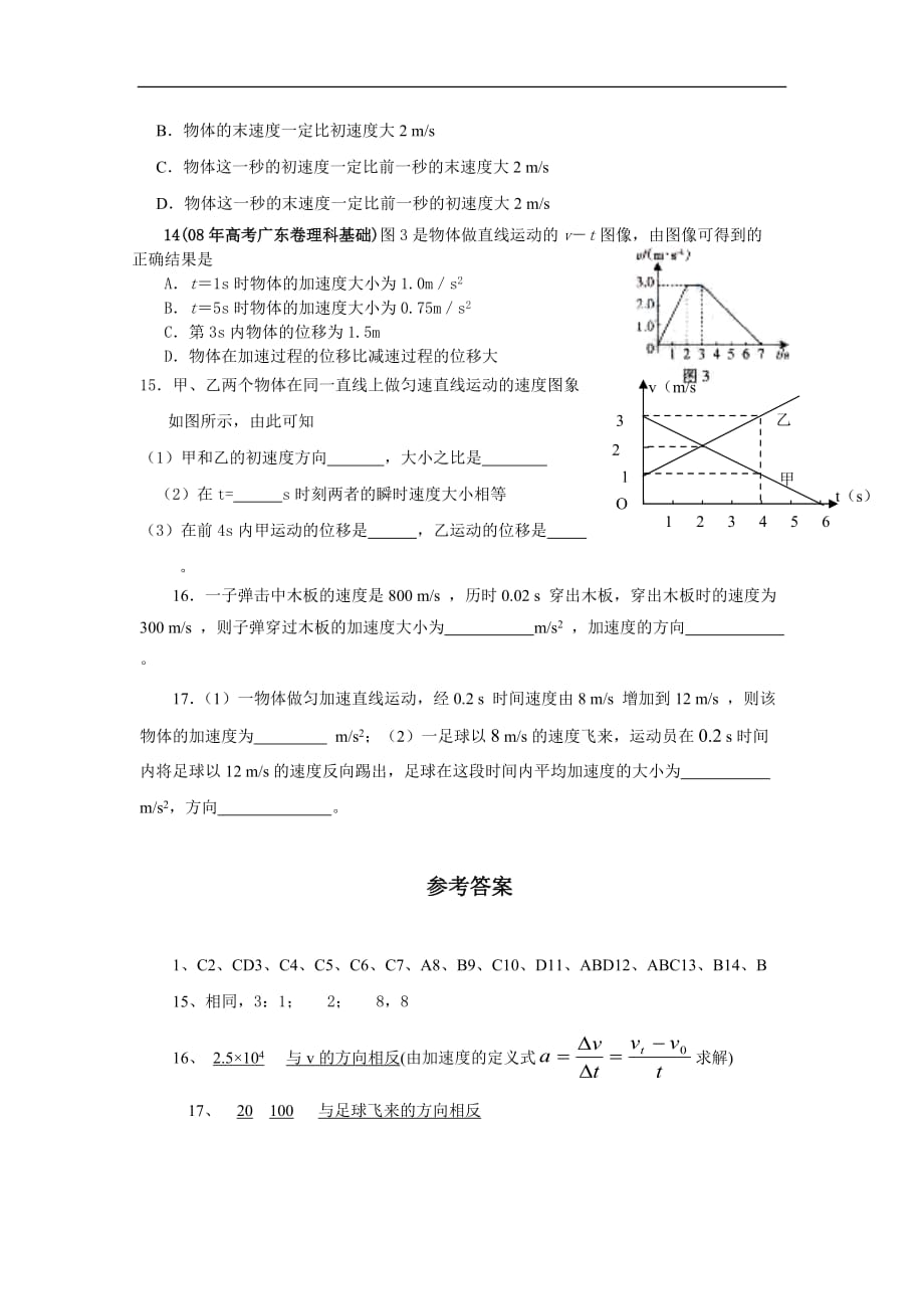 高中物理：1.5速度变化快慢的描述-加速度同步练习人教版必修1.doc_第3页