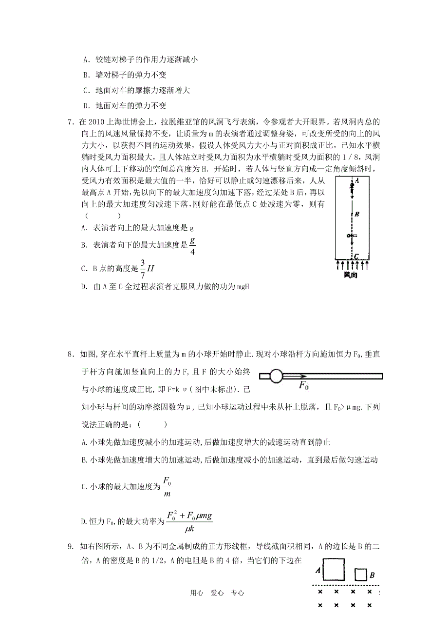 江苏省新沂市第一中学2011届高考物理模拟训练试题（三）.doc_第2页