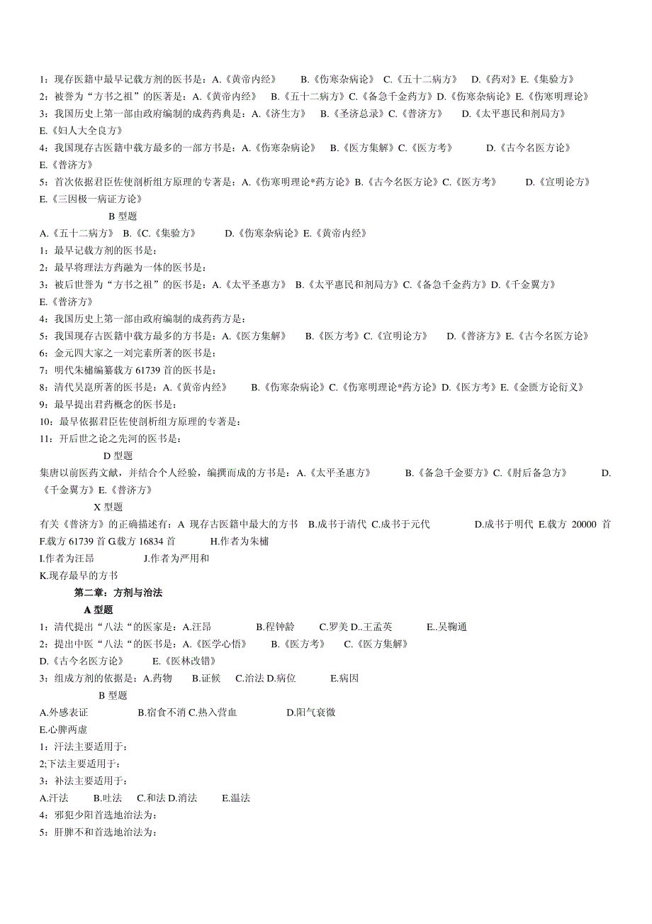 方剂学试题集2._第1页