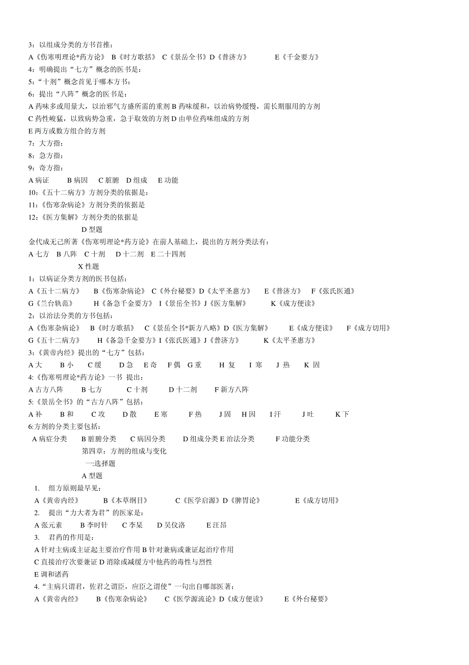 方剂学试题集2._第3页