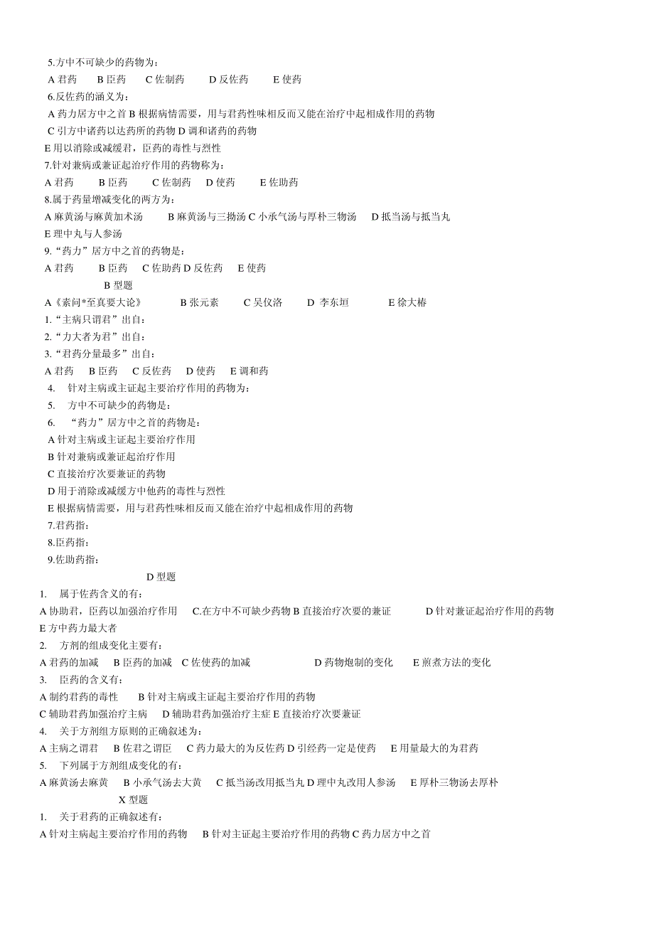 方剂学试题集2._第4页