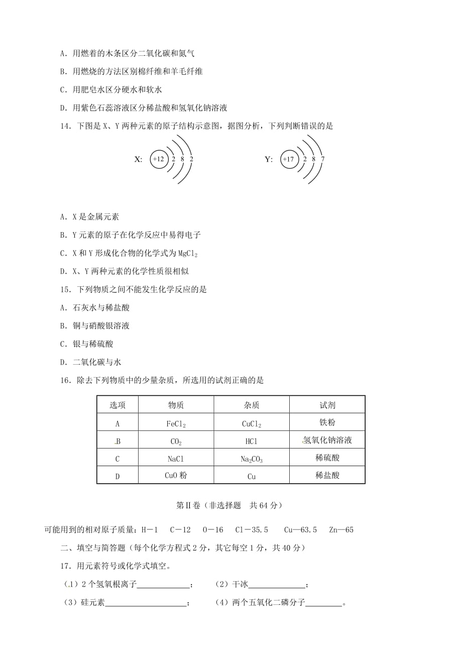 山东省枣庄市39中学2020年九年级化学下学期模拟检测试题（无答案）_第3页