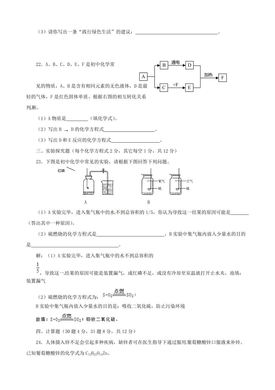 山东省枣庄市39中学2020年九年级化学下学期模拟检测试题（无答案）_第5页
