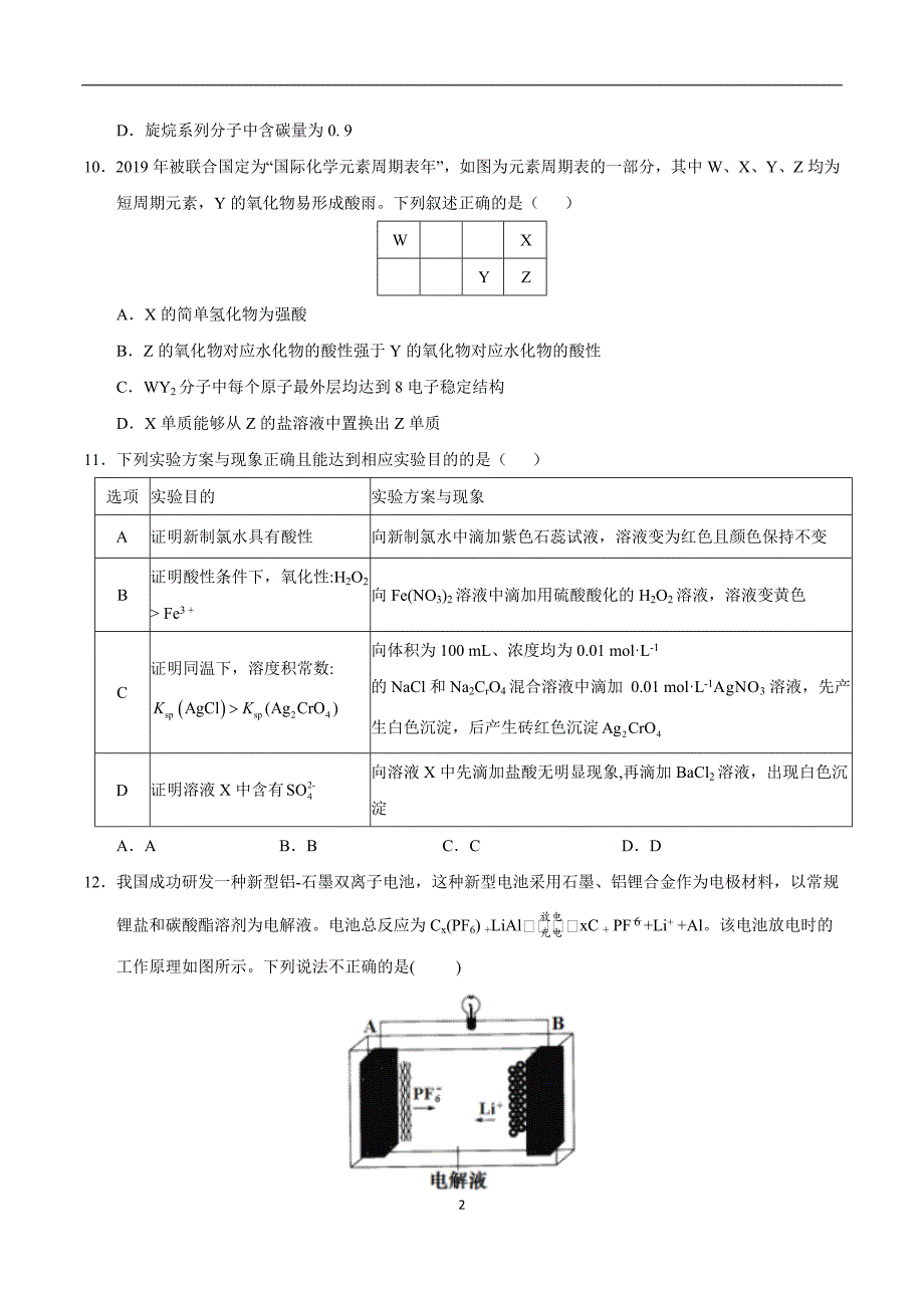 乐山市犍为一中2020年高三理综化学试卷_第2页